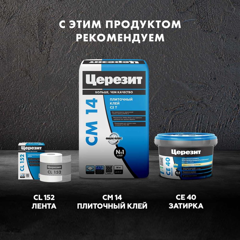 Масса Ceresit CR65 гидроизоляционная (фольга) (5кг/4шт/144шт)