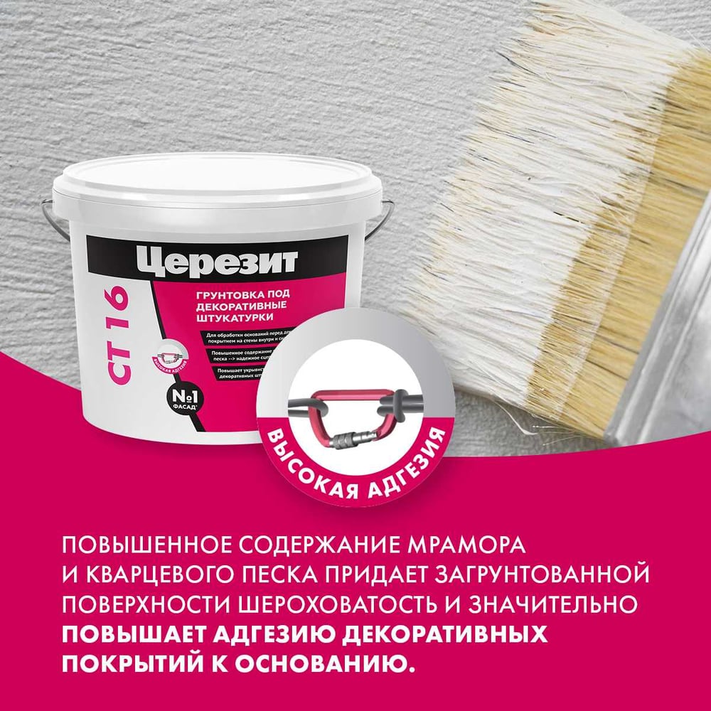 Грунтовка Сeresit СТ16 п/декоративные штукатурки БЕЛАЯ (10л/44шт)