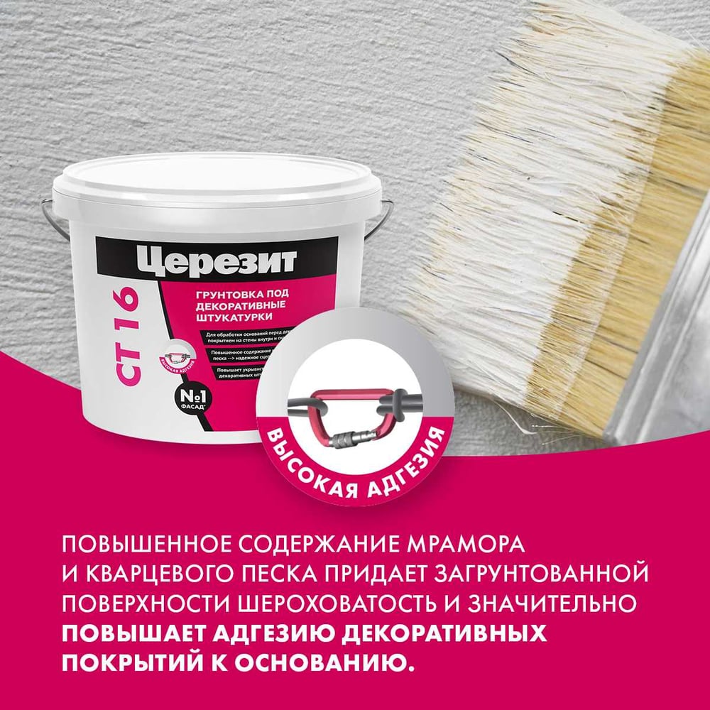Грунтовка Сeresit СТ16 п/декоративные штукатурки БЕЛАЯ (5л/90шт)