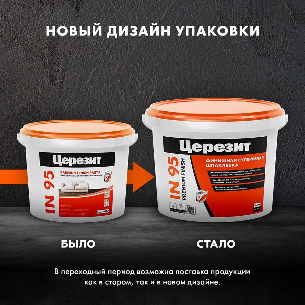 Шпаклёвка Ceresit IN95 ПОЛИМЕРНАЯ (5кг/120шт)