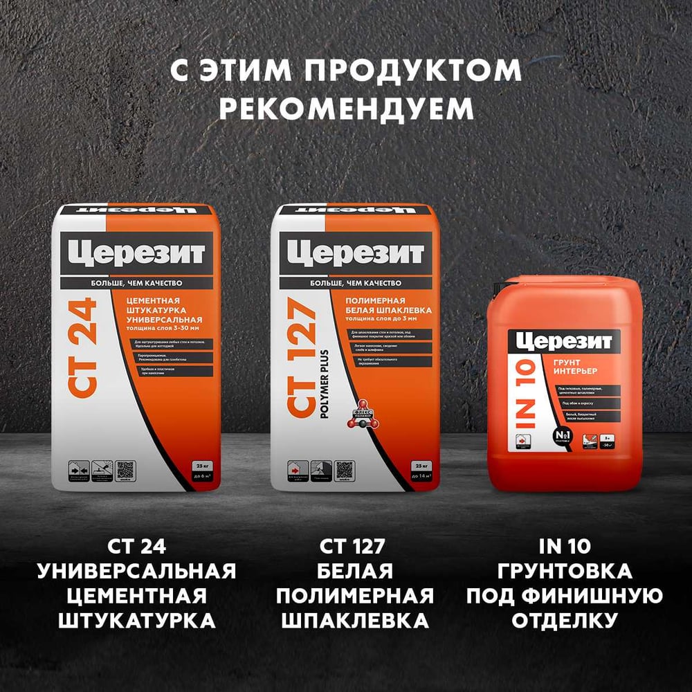 Шпаклёвка Ceresit IN95 ПОЛИМЕРНАЯ (5кг/120шт)