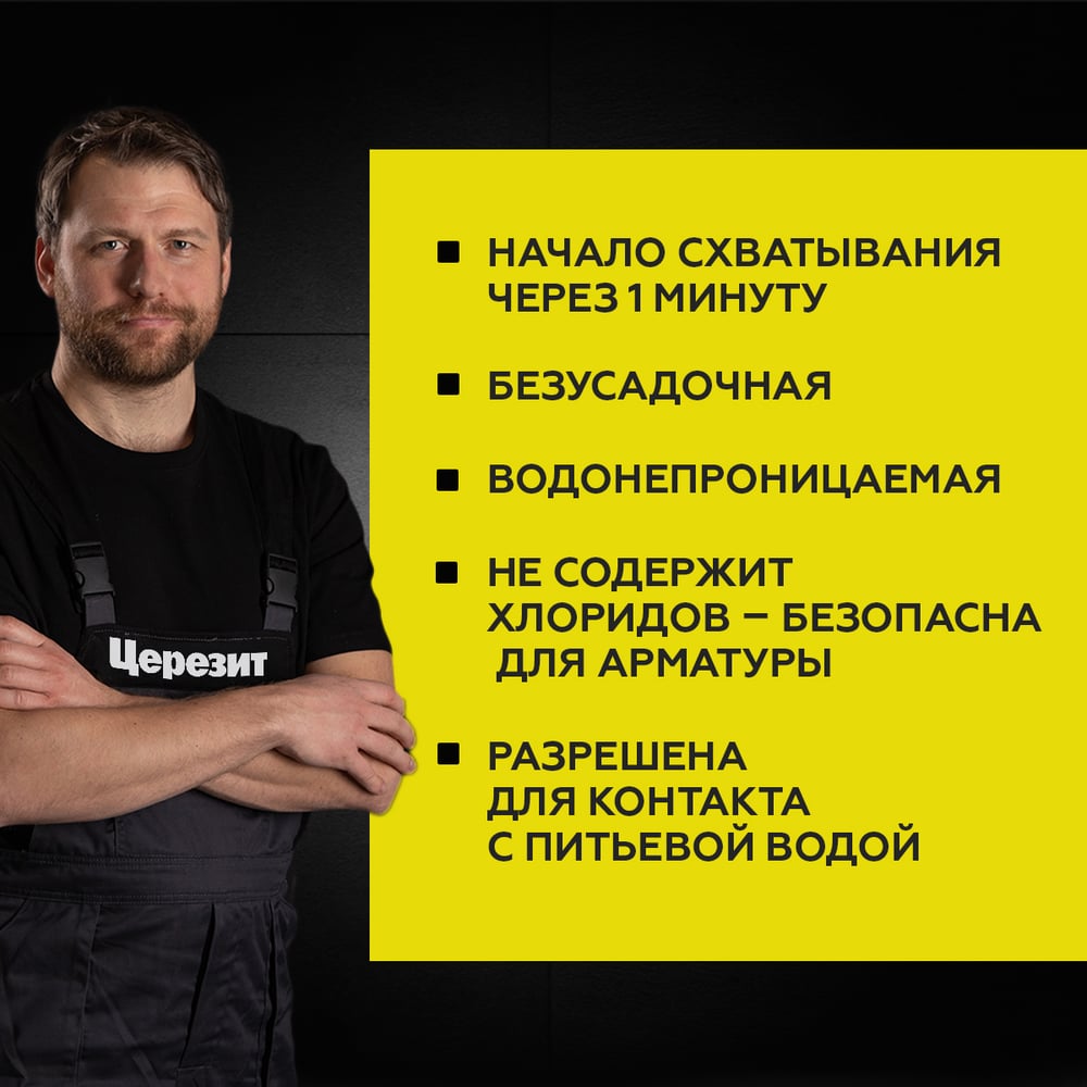 Блиц-цемент гидропломба CX1 2 кг Церезит 43458 1910601