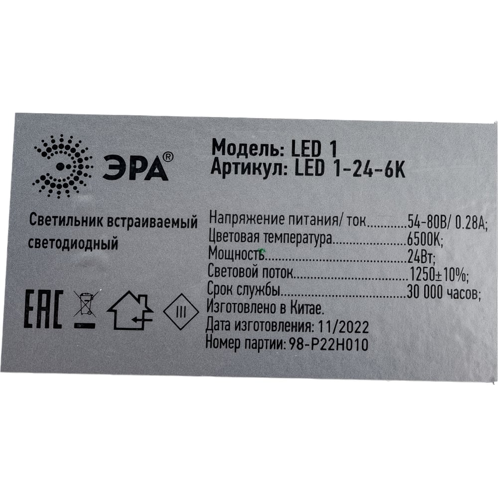 Светильник LED 1-24 ЭРА светодиодный круглый LED 24W 6500K