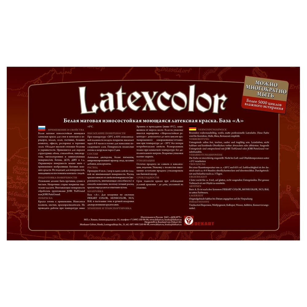 Краска Jobi Latexcolor МОЮЩАЯСЯ ЛАТЕКСНАЯ 2,5л/110шт