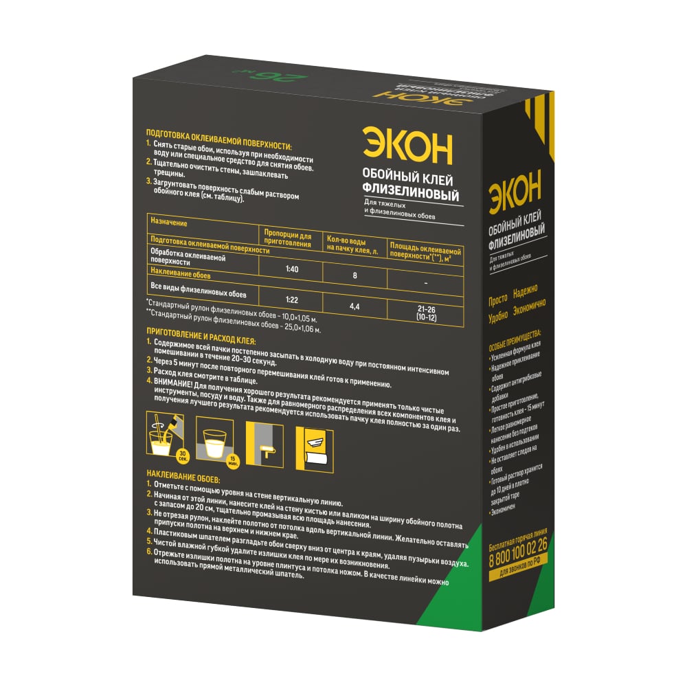 Обойный клей ЭКОН Флизелиновый 200 г Б0023059 2077903