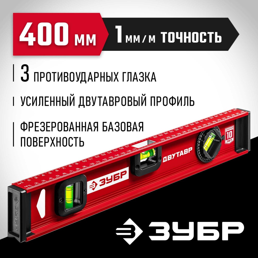 Уровень с двутавровым профилем ЗУБР Двутавр 400 мм 4-34583-040_z01