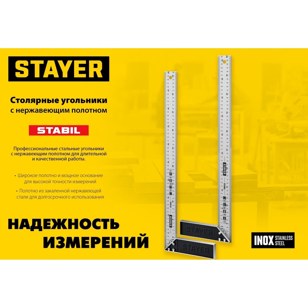 Столярный угольник STAYER Stabil 300 мм с нержавеющим полотном 3431-30_z02