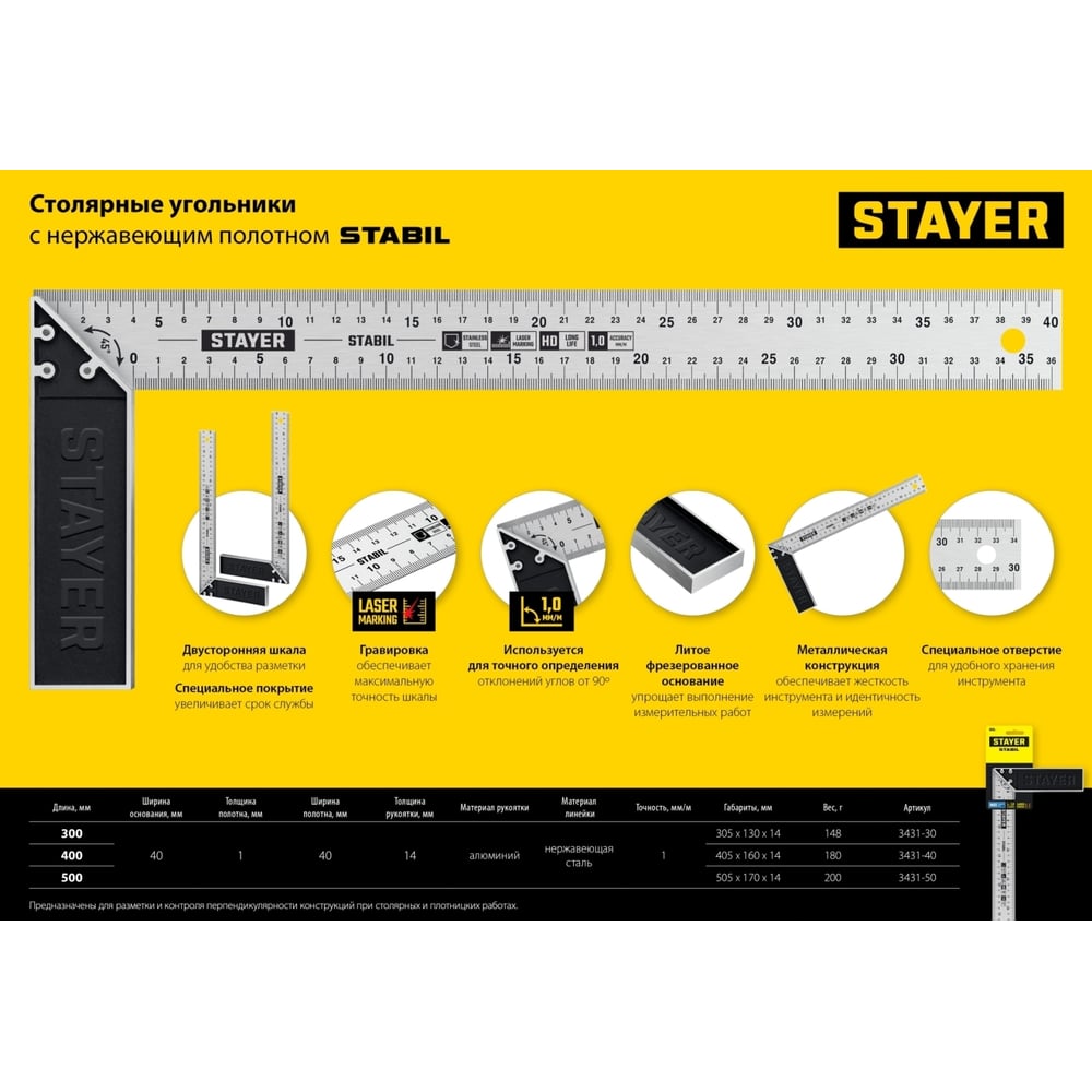 Столярный угольник STAYER Stabil 300 мм с нержавеющим полотном 3431-30_z02