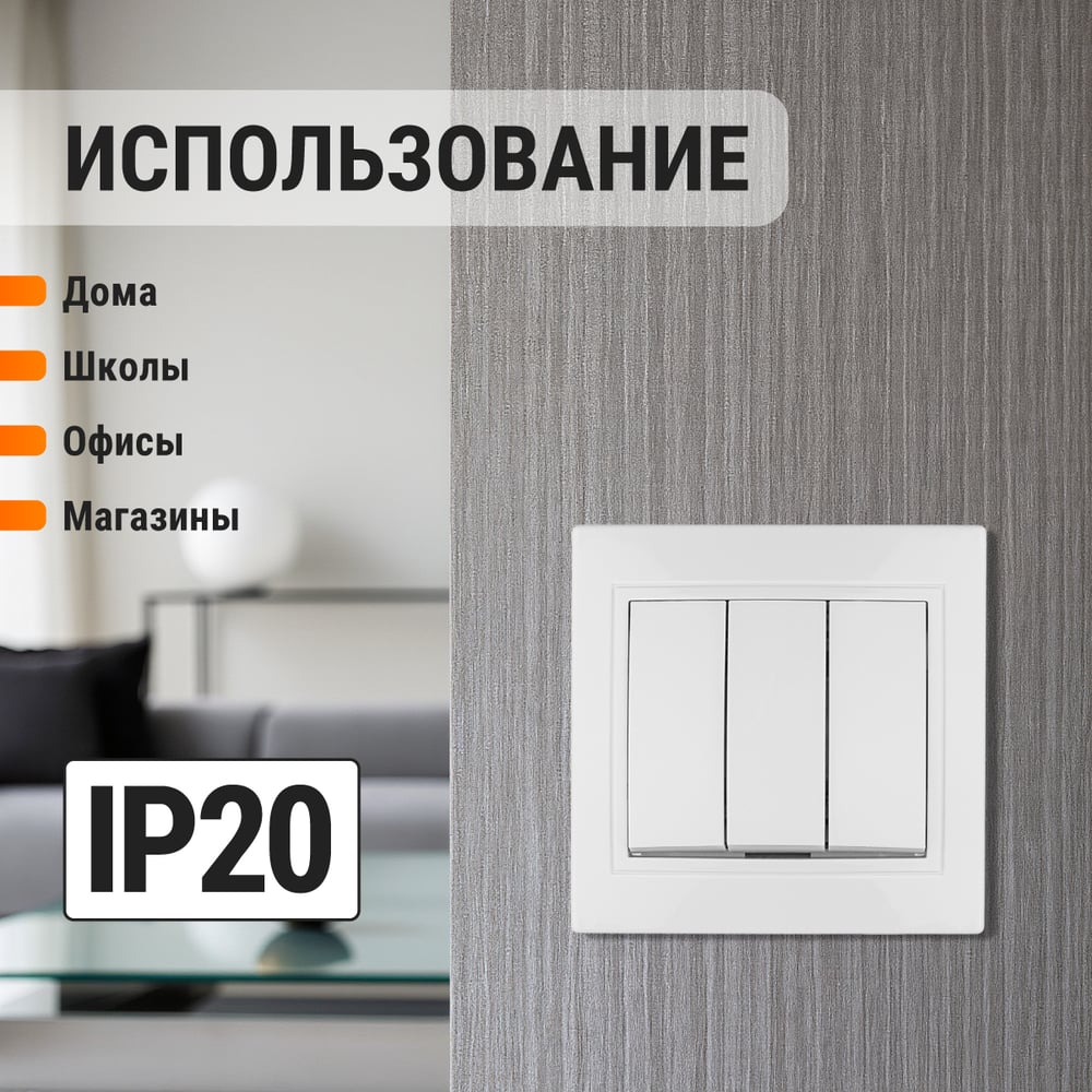 Трехклавишный выключатель TDM ELECTRIC белый Таймыр SQ1814-0003