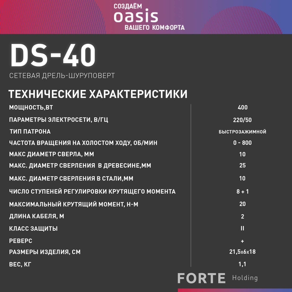 Электрическая дрель OASIS DS-40