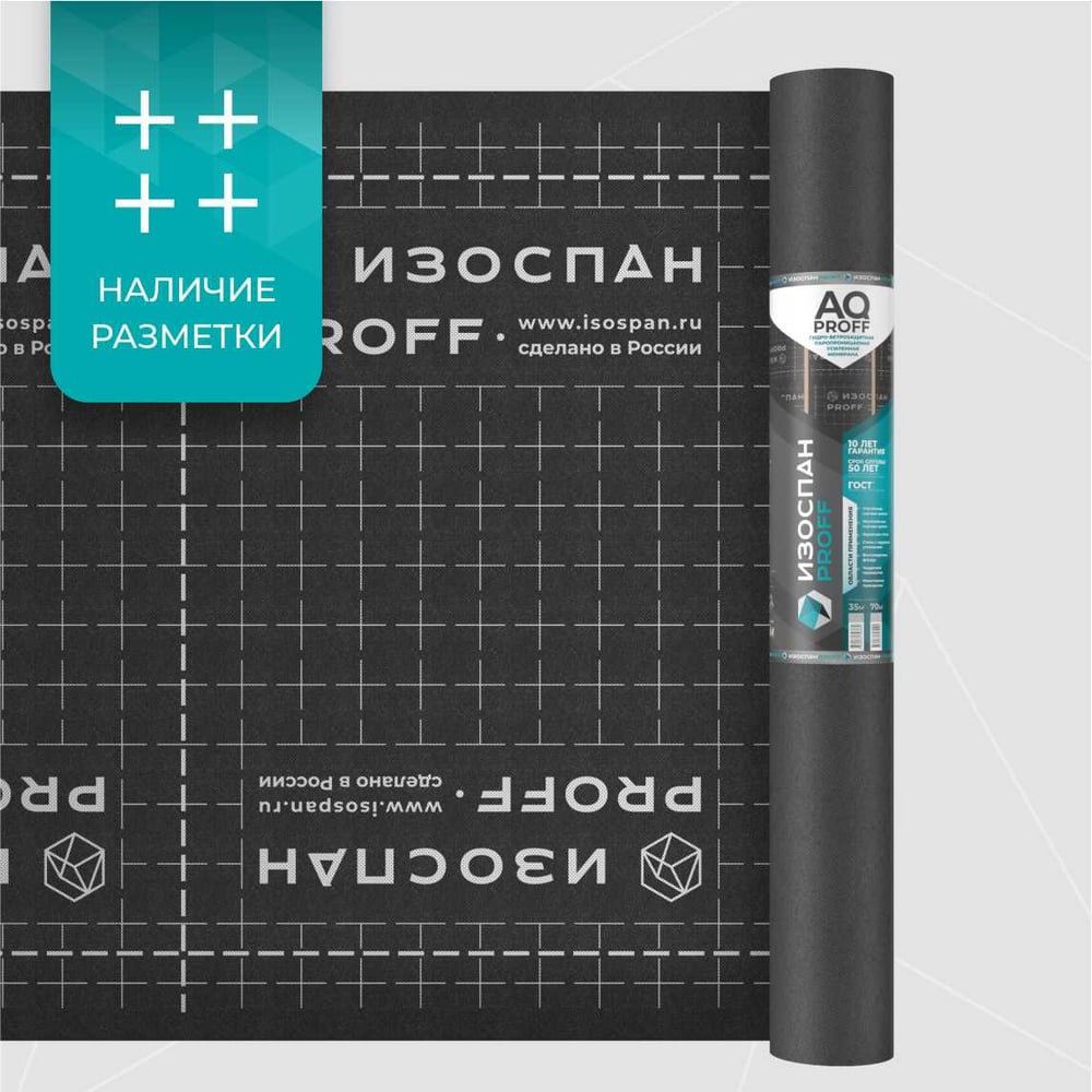 Супердиффузионная гидро-ветрозащитная паропроницаемая усиленная мембрана Изоспан AQ proff, 35 м2 11.02.00.01.22.188.0035.1600.00
