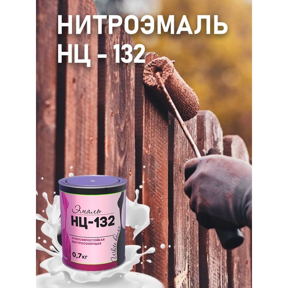 Эмаль White House НЦ-132 (серая 1.7 кг) 16214