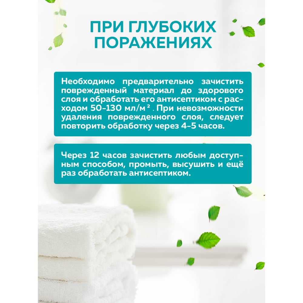 Универсальный антисептик для любых поверхностей FARBITEX Антиплесень 4300006870