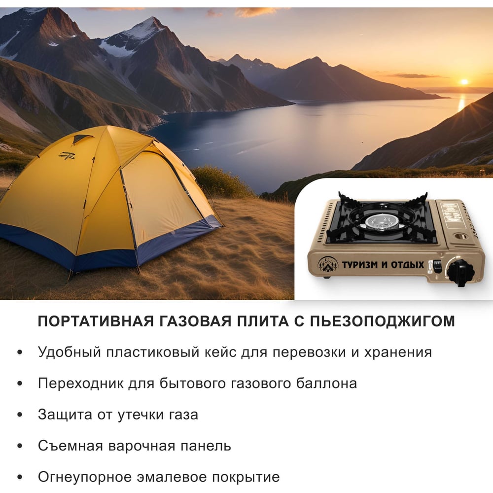 Туристическая газовая плита SUPER GAS ZD6800 ТУРИЗМ И ОТДЫХ с пьезоподжигом, в пластиковом кейсе, с переходником под бытовые газовые баллоны 7321115901