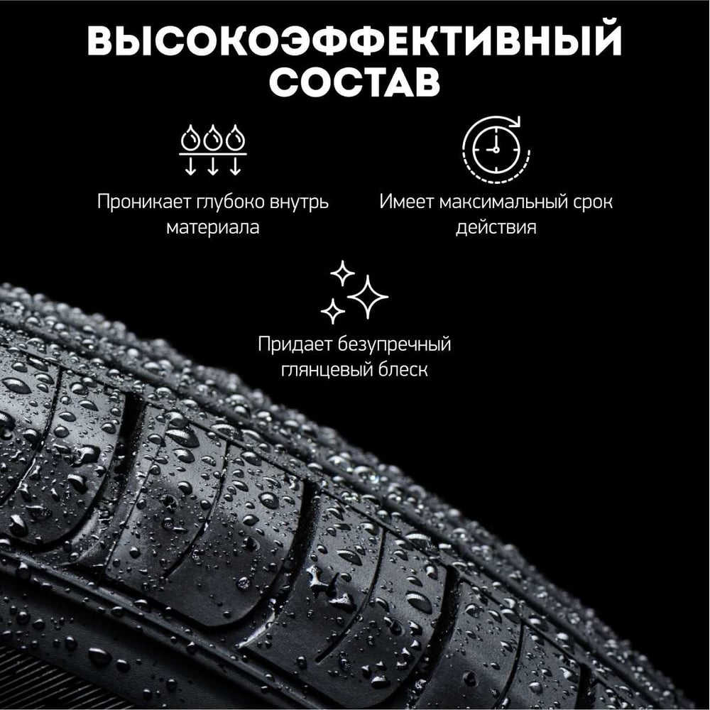 Чернитель шин Fox Chemie резины и наружного пластика BLASTER BLACK, 500мл х 3шт LMF121_3