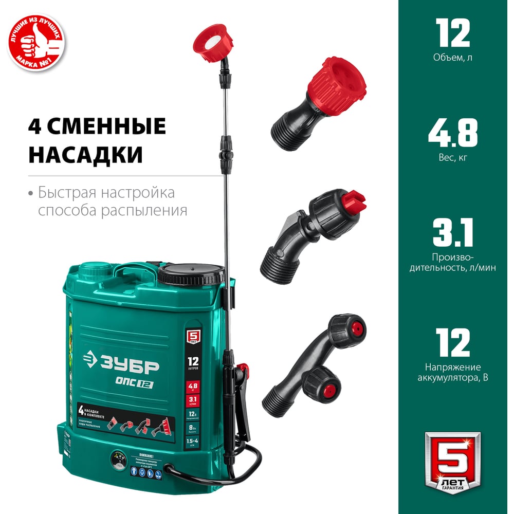Опрыскиватель аккумуляторный 12л, ЗУБР