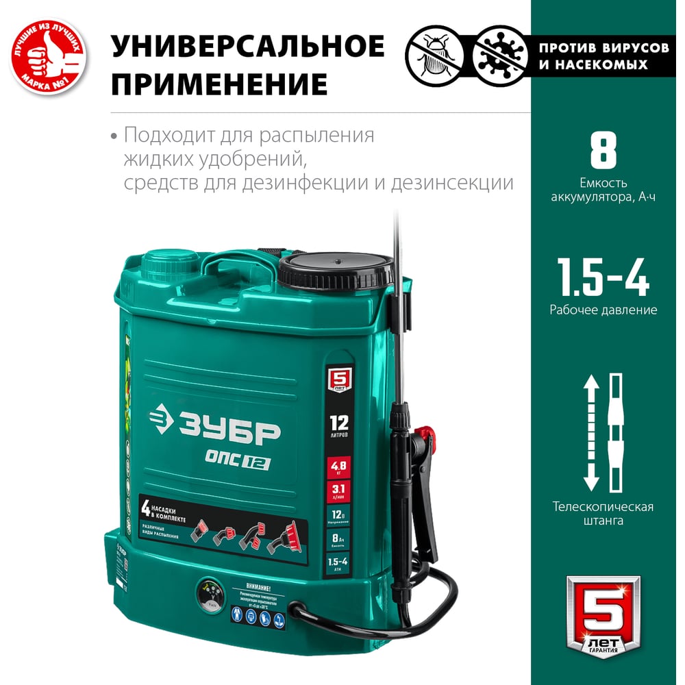 Опрыскиватель аккумуляторный 12л, ЗУБР