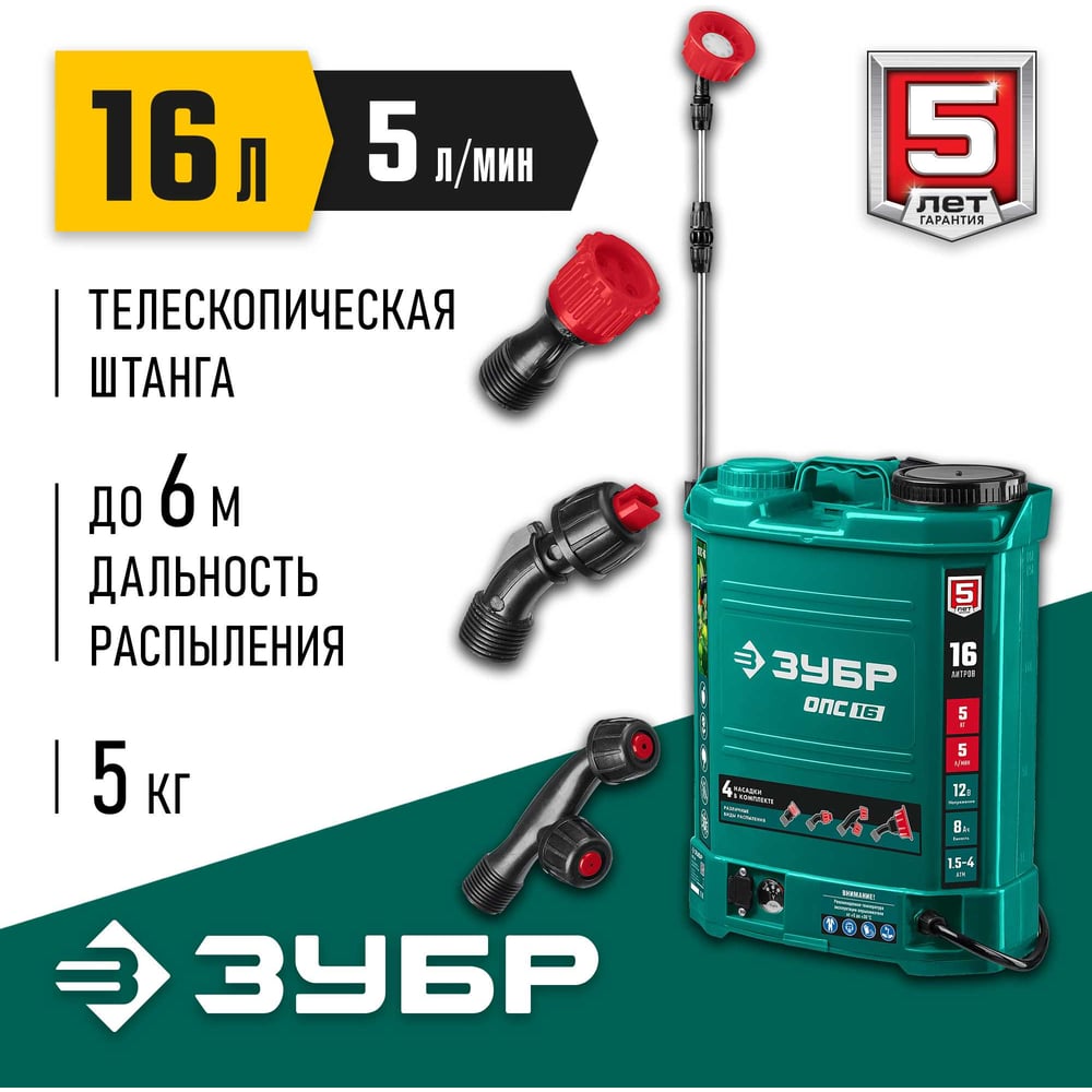 Опрыскиватель аккумуляторный 16л, ЗУБР