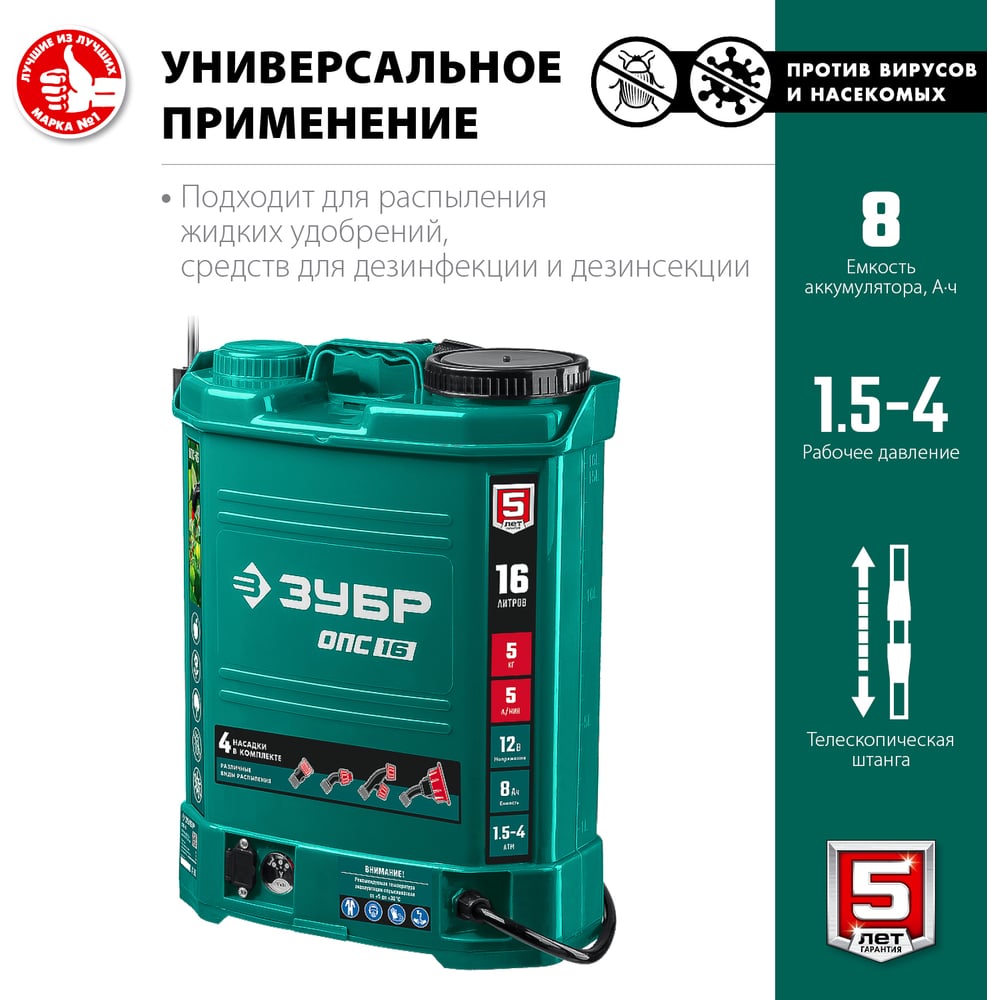 Опрыскиватель аккумуляторный 16л, ЗУБР