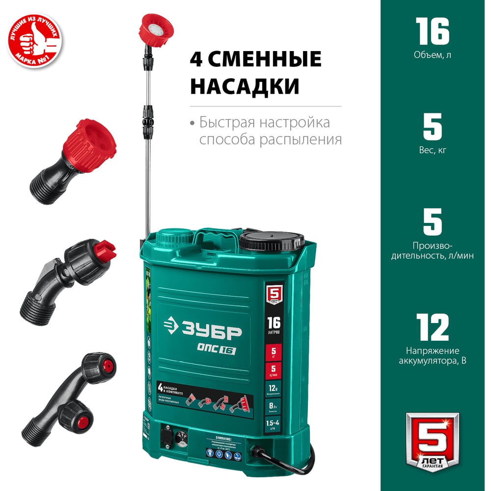 Опрыскиватель аккумуляторный 16л, ЗУБР
