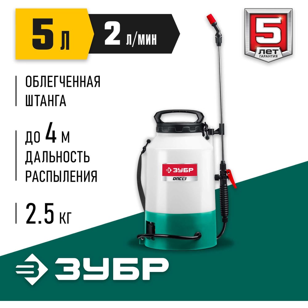 Опрыскиватель аккумуляторный 5л, ЗУБР