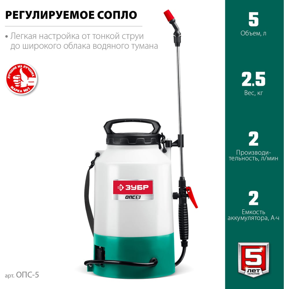 Опрыскиватель аккумуляторный 5л, ЗУБР
