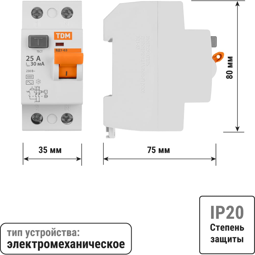 Устройство защитного отключения TDM ELECTRIC ВД1-63 2Р 25А 30мА SQ0203-0008