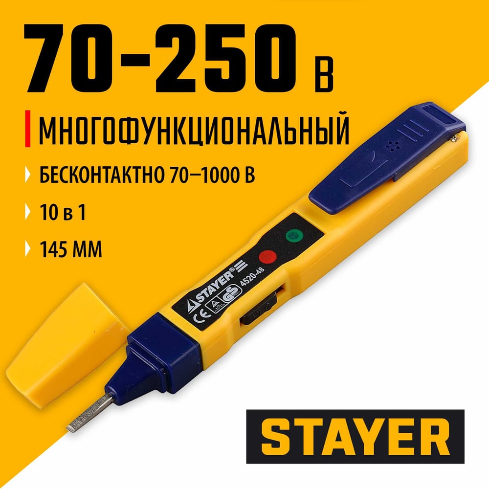 Тестер напряжения STAYER MS-48M 4520-48