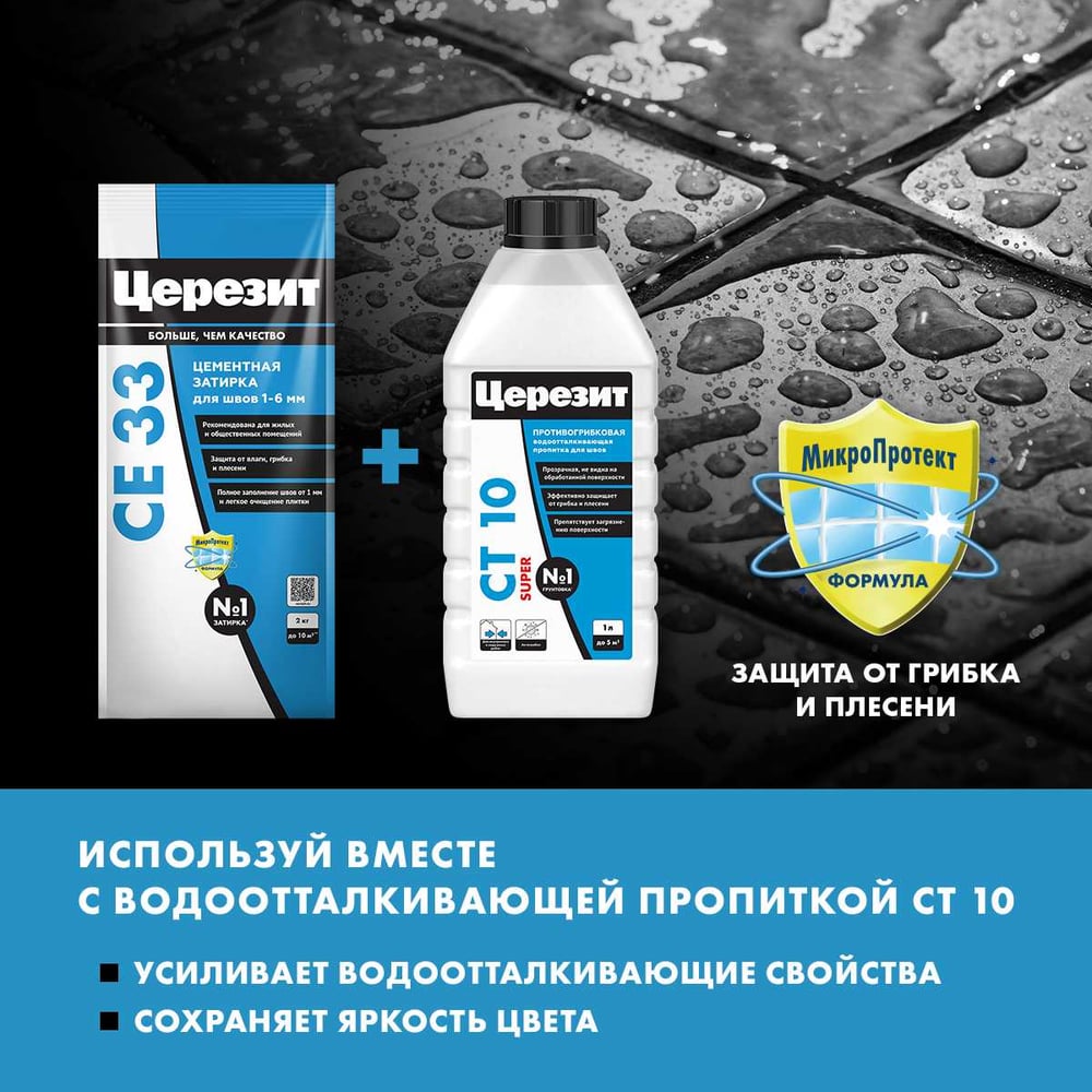 Затирка Ceresit СЕ33 (фольга) СВЕТЛО-КОРИЧНЕВЫЙ 55 (2кг/12шт/432шт)