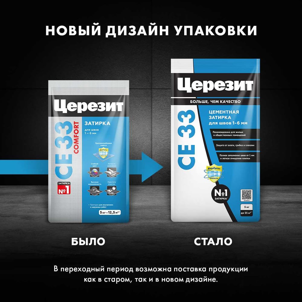 Затирка Ceresit СЕ33 (фольга) ГРАФИТ 16 (2кг/12шт/432шт)
