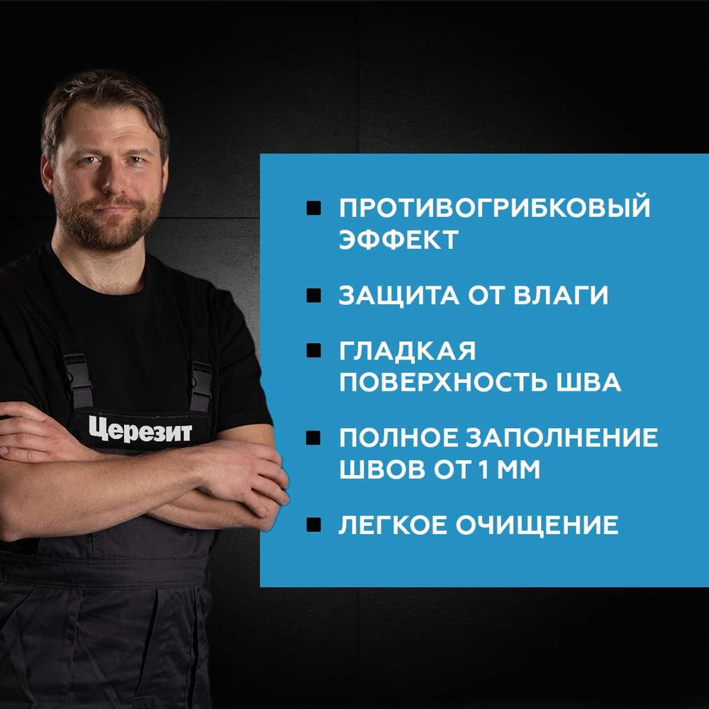Затирка Ceresit СЕ33 (фольга) ГРАФИТ 16 (2кг/12шт/432шт)