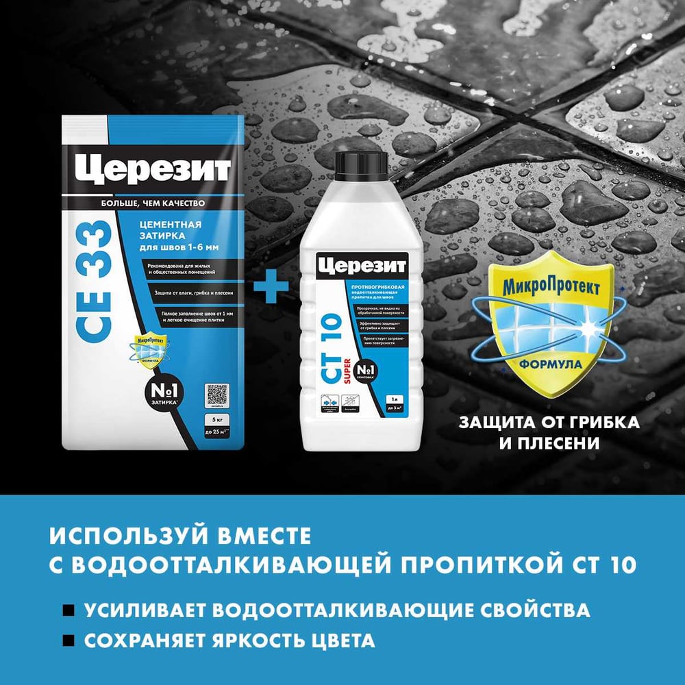 Затирка Ceresit СЕ33 (фольга) ГРАФИТ 16 (2кг/12шт/432шт)