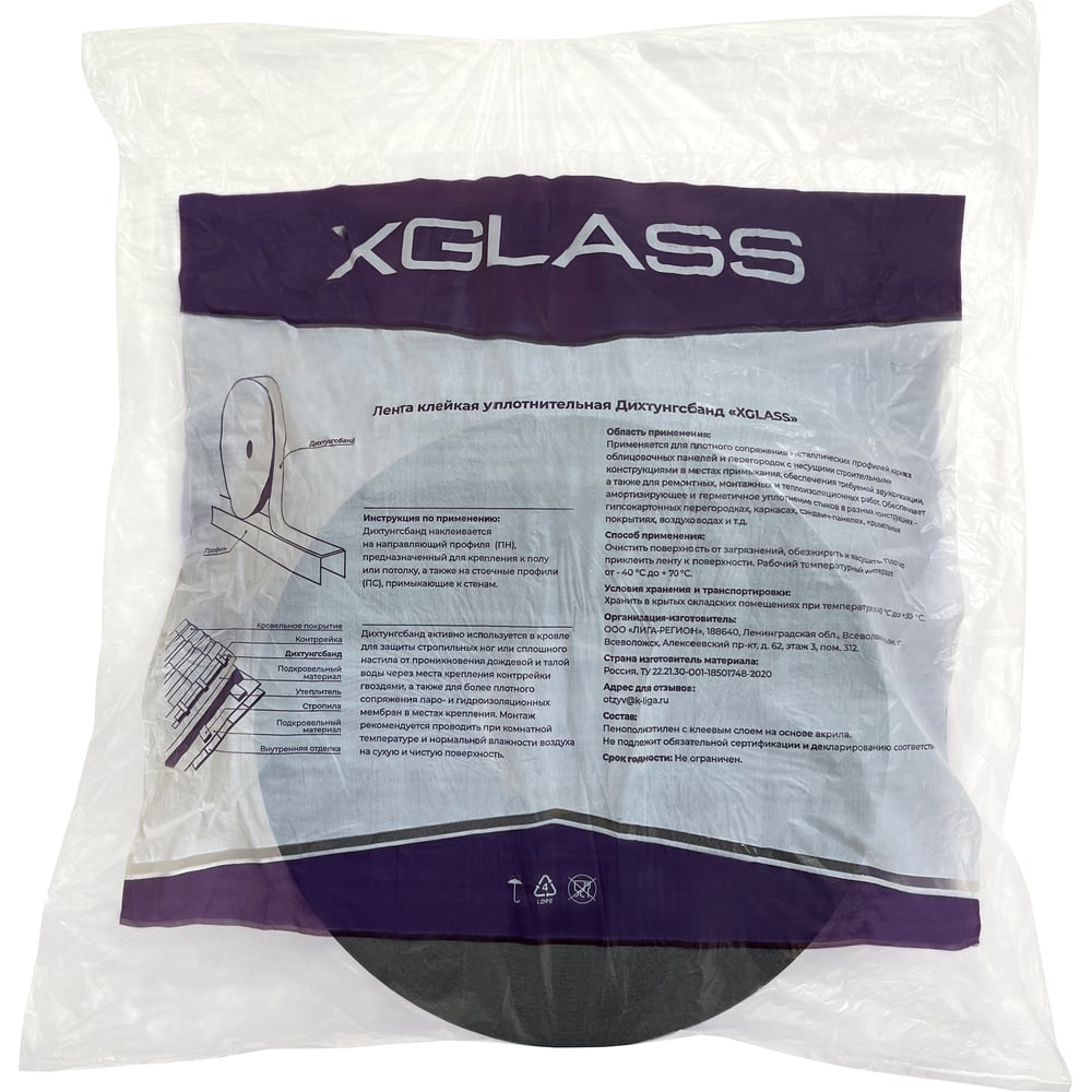Уплотнительная лентаXGLASS ППЭ Дихтунгсбанд 70 мм, 30 м 160129