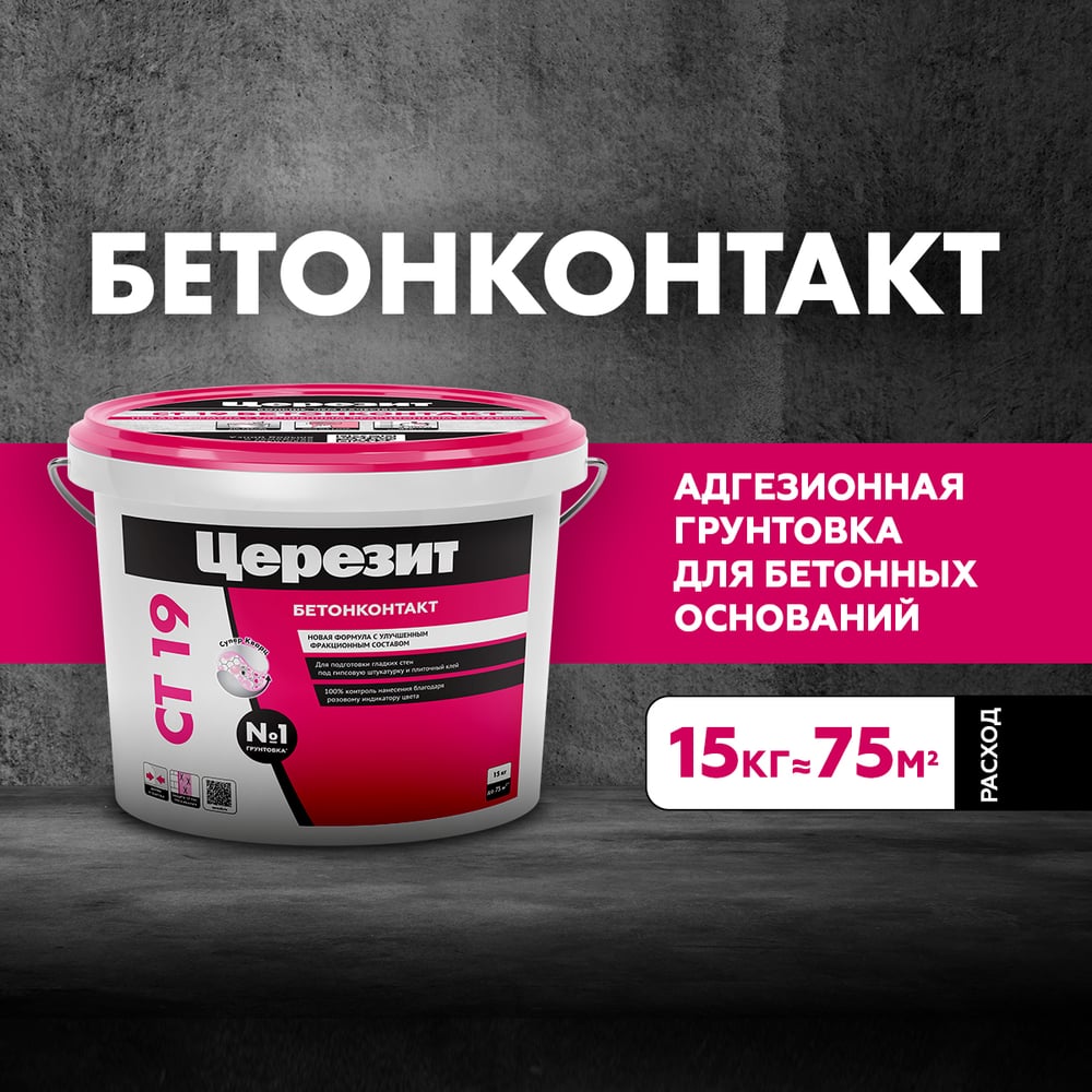 Грунтовка бетонконтакт Ceresit СТ19 (15кг/44шт)
