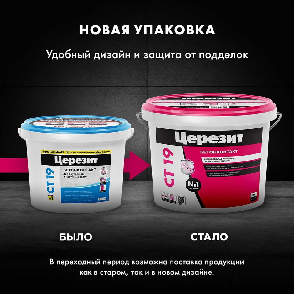 Грунтовка бетонконтакт Ceresit СТ19 (15кг/44шт)