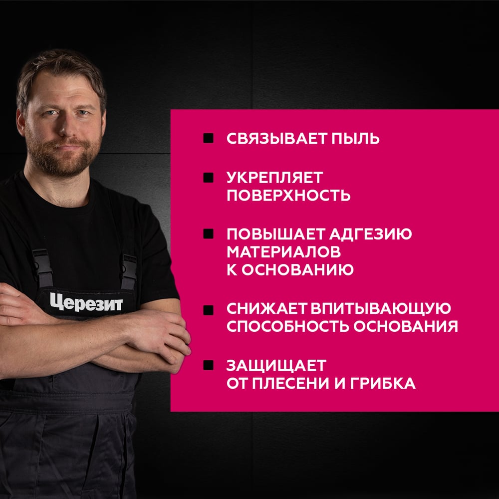 Грунтовка бетонконтакт Ceresit СТ19 (15кг/44шт)