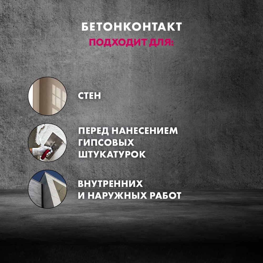 Грунтовка бетонконтакт Ceresit СТ19 (15кг/44шт)