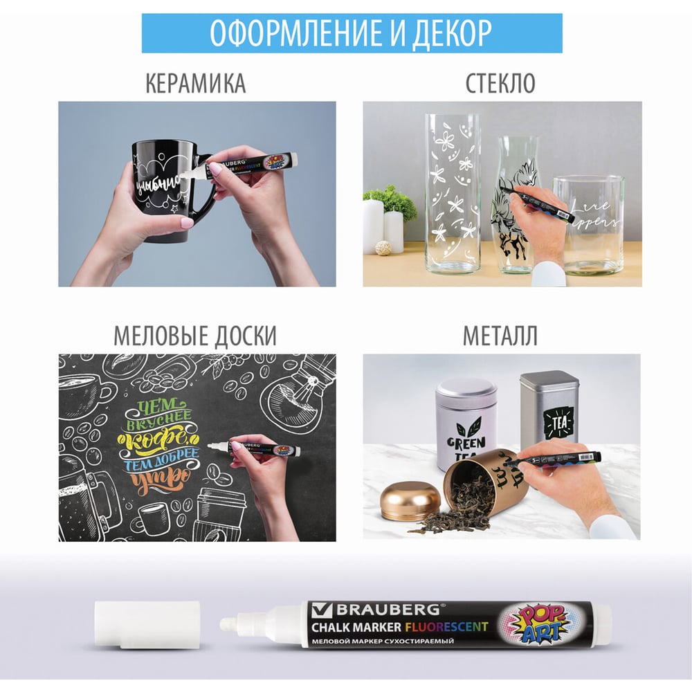 Сухостираемые меловые маркеры BRAUBERG POP-ART набор 6 шт, для гладких поверхностей, 3,5 мм, ассорти 151526