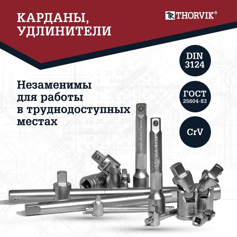 Универсальный набор инструмента THORVIK TS094 1/4, 1/2DR, 94 предмета 054009