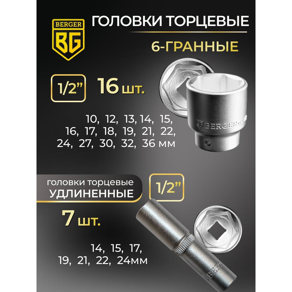 Универсальный набор инструментов 135 предметов Berger BG BG135-1214