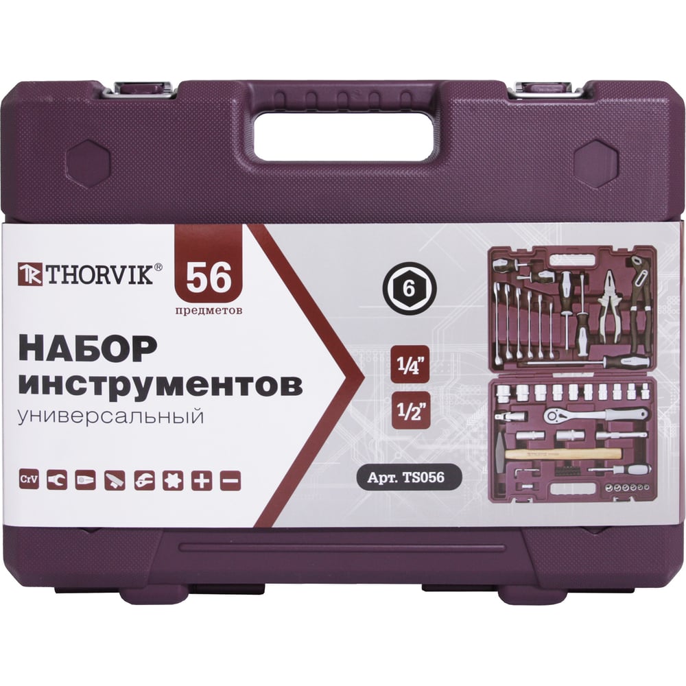 Универсальный набор инструмента THORVIK TS056 1/4", 1/2DR, 56 предметов 054002