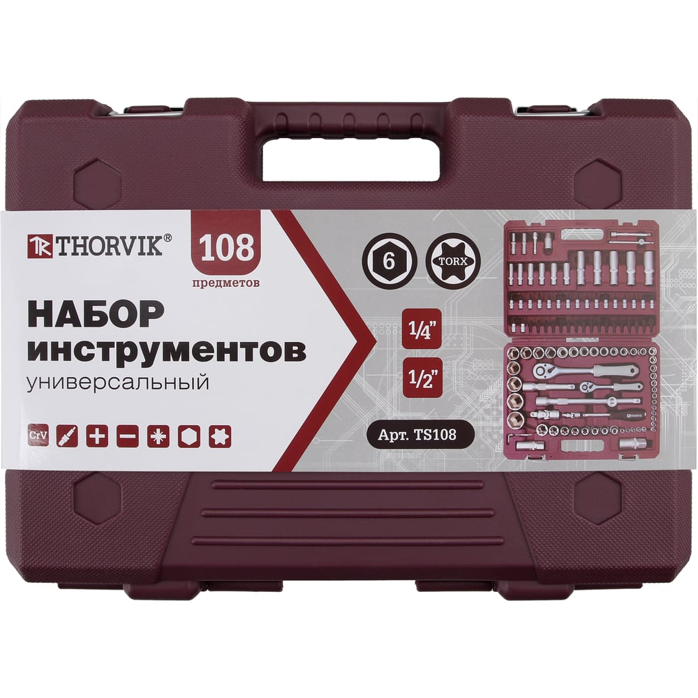 Универсальный набор инструмента THORVIK TS108 1/4, 1/2DR, 108 предметов 054012
