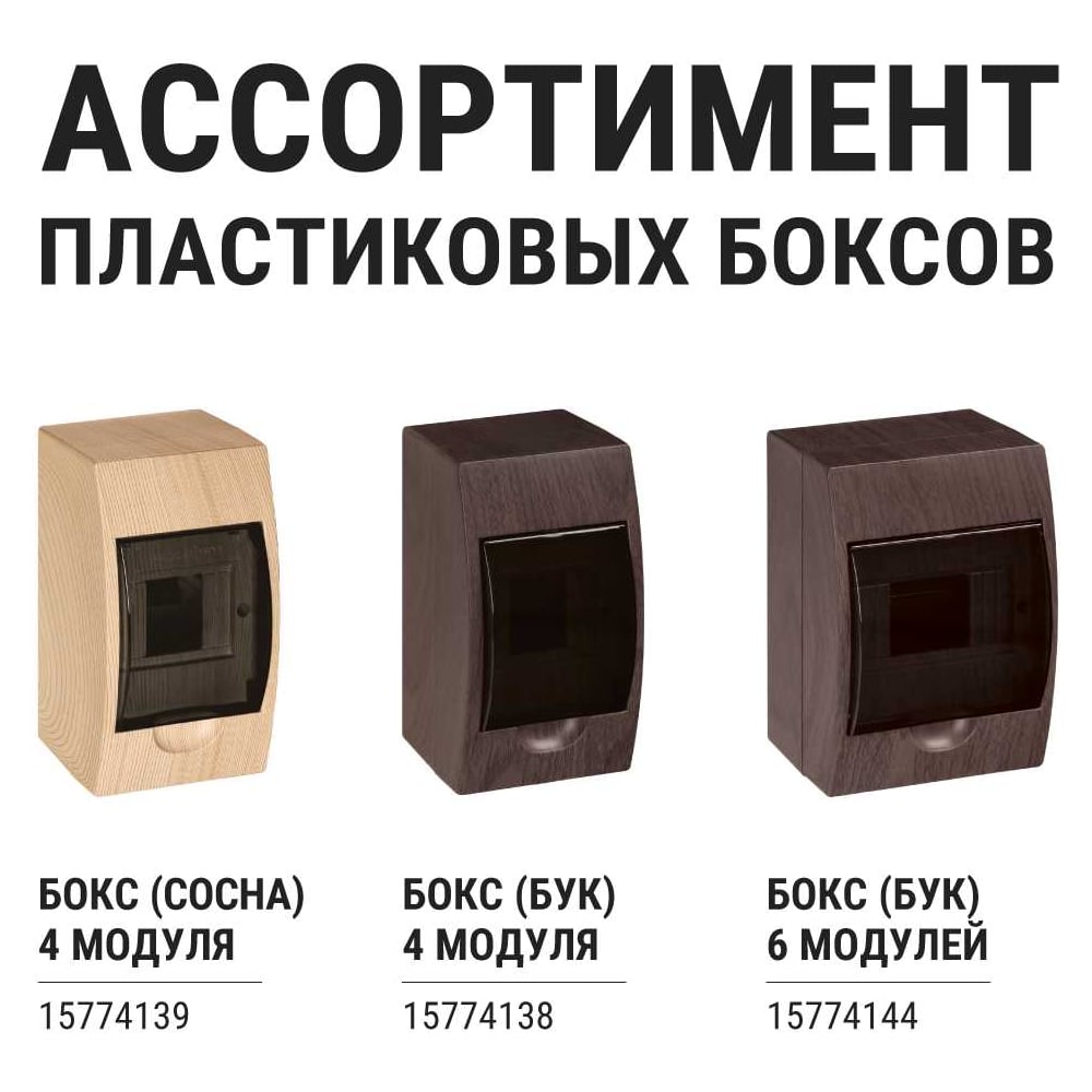 Щиток электрический бокс TDM ELECTRIC ЩРН-П-10 модулей навесной пластик IP41 "Эко" бук SQ0901-0022