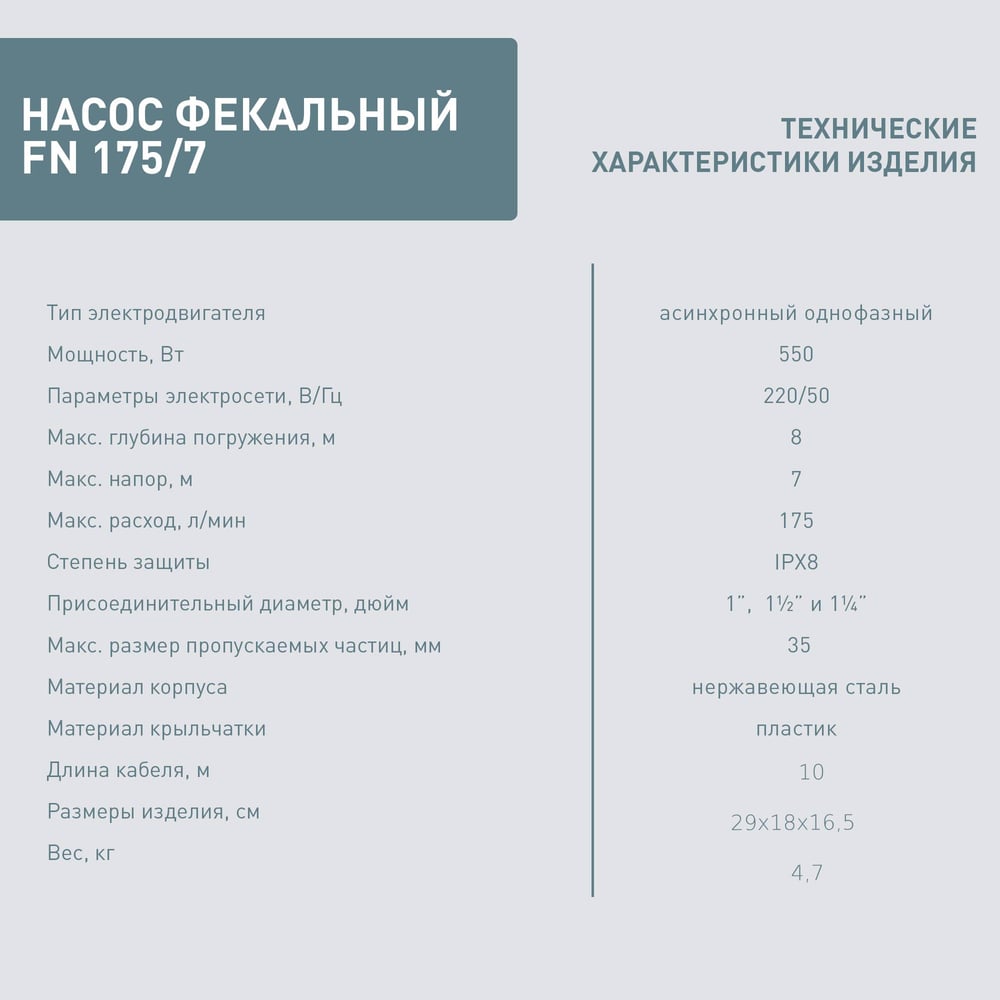 Фекальный насос OASIS FN 175/7