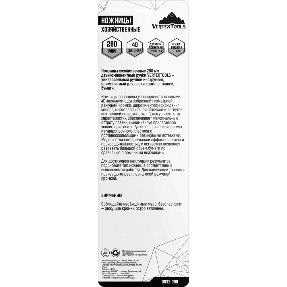 Хозяйственные ножницы vertextools 280 мм, двухкомпонентная рукоятка 0033-280
