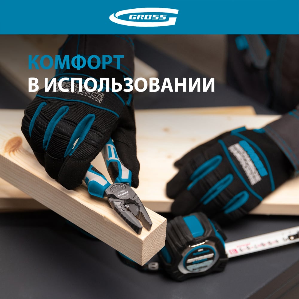 Универсальные комбинированные перчатки GROSS urbane, размер l/9 90312