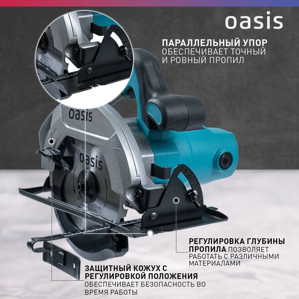 Электрическая циркулярная пила OASIS PC-160