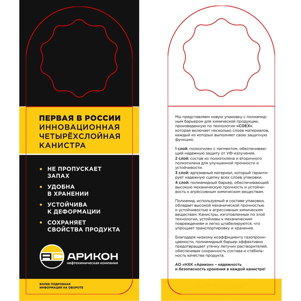 Уайт-спирит АРИКОН ТУ 0251-001-72021999-2006 канистра 5 л WHI5