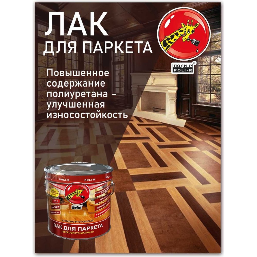 Паркетный лак Poli-R (глянцевый; 0.75 л) 13553