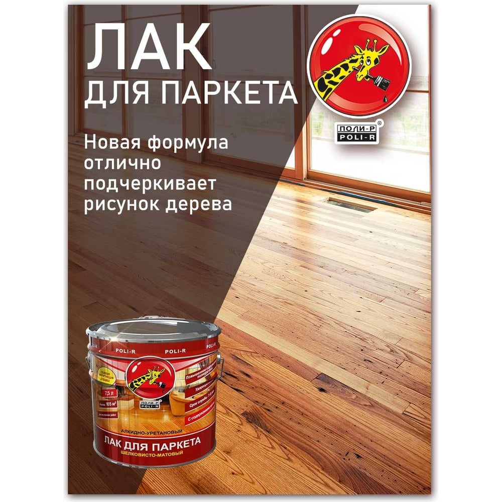 Паркетный лак Poli-R (глянцевый; 0.75 л) 13553